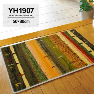 玄関マット 屋内 50×80 cm YH 洗え...の詳細画像1