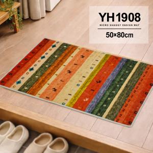 玄関マット 屋内 50×80 cm YH 洗え...の詳細画像3