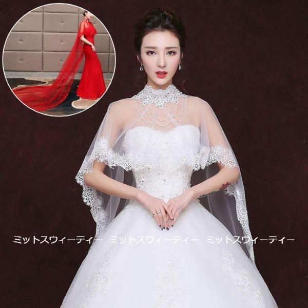 ウエディングショール ブライダルケープ ロング丈 花嫁 結婚式 ホワイト レッド 肩掛け 二次会 シ...