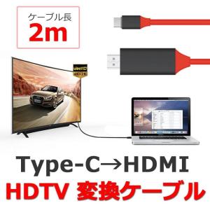 Type-c HDMI 変換ケーブル ミラーリングケーブル TV テレビ