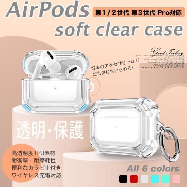 AirPods Pro ケース クリア AirPods3 Pro2 透明 プロ 2 シリコン 第3世...