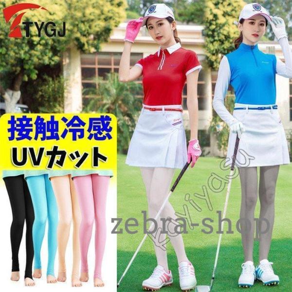 ゴルフレギンス ゴルフパンツ UVカット ひんやり レディース レギンス 女性 冷感 トレンカ ゴル...