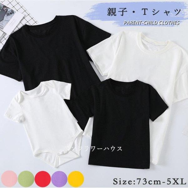 親子コーデ tシャツ 親子ペアルック ロンパース 無地 春夏秋冬 インナー 親子ペア tシャツ リン...