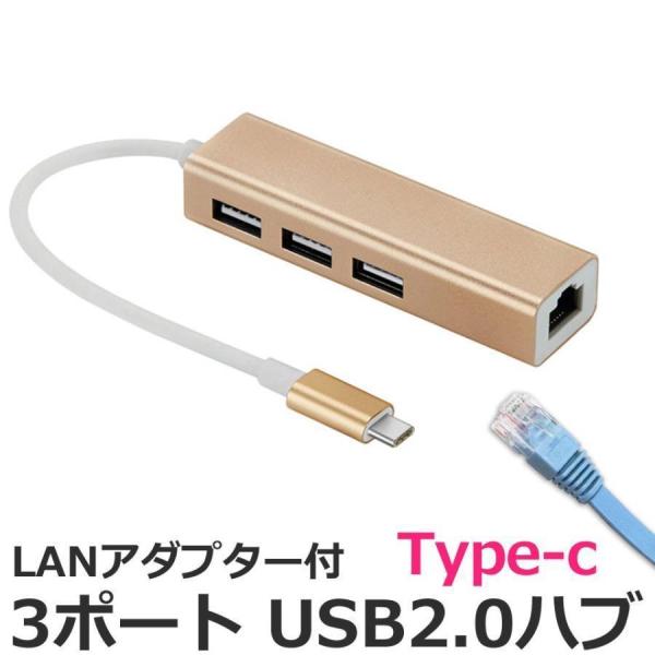 USBハブ 3ポート Type-C LANアダプター ハイスピード USB2.0対応 RJ45 有線...