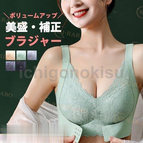 ブラジャー 脇高 補正 レディース 下着 美盛 インナー ボリュームアップ 美乳 フロントホック 育...