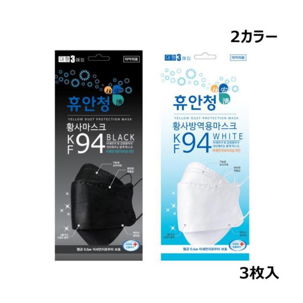 韓国マスク 【お試し】KF94 不織布 PM2.5 立体マスク  超極細3段構造 3枚入 韓国製