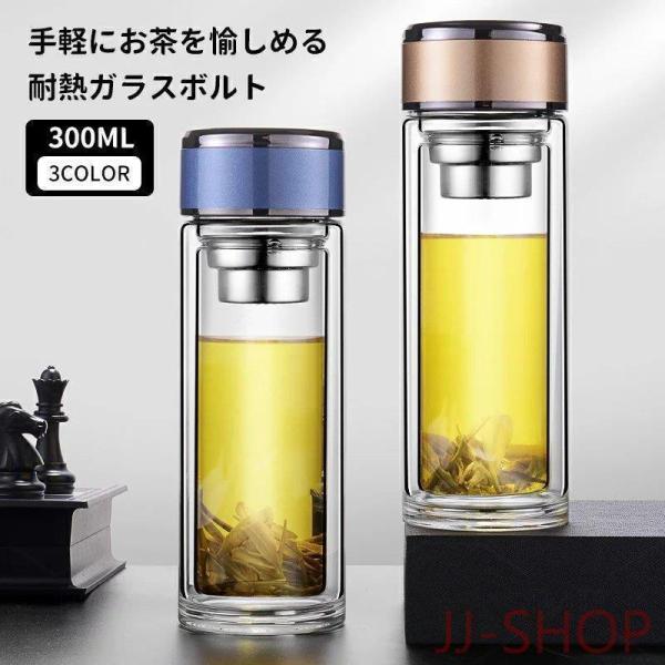 水筒 300ml ボトル 茶こし付き ガラス水筒 耐熱ボトル ティーボトル ティーカップ 透明 耐熱...