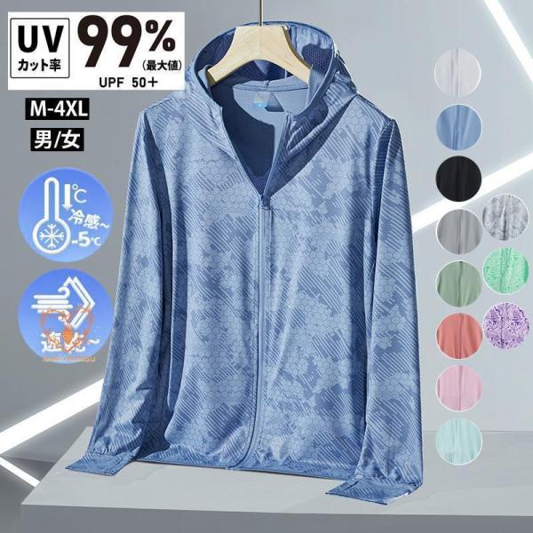 UVパーカー UVカット パーカー 指穴 UPF50+ 薄手 吸水速乾 レディース メンズ ラッシュ...