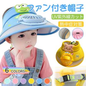 子供 扇風機 ファン付き 帽子 親子  付き 3段階風量調節 キャップ ハット 日よけ帽子 UVカット 熱中症対策 扇風機付きキャップ
