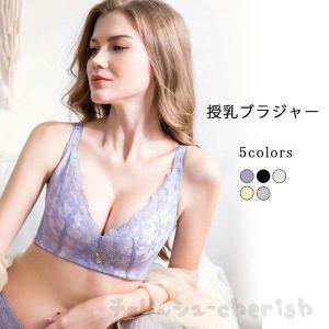 マタニティ ブラジャー 美妊婦  美乳　垂れ防ぎ　授乳用ブラジャー　ブラ 産前 産後 授乳　マタニティ授乳兼用　妊娠中?産後授乳期まで　6色　花柄　レース｜lulucherish