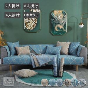 ソファーカバー 肘付き 肘なし マルチカバー 北欧 幾何柄 2人掛け 4人掛け L字カウチ対応 厚手 滑り止め 洗濯可能 おしゃれ 四季通用 卒業式