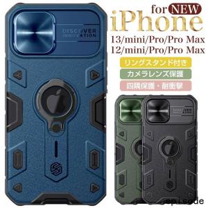 iphone13 pro ケース 耐衝撃 13pro max 保護ケース カメラ保護 スライド式 スタンド リング付き アイフォーン13 プロ マックス 2021 iphone 12 携帯ケース