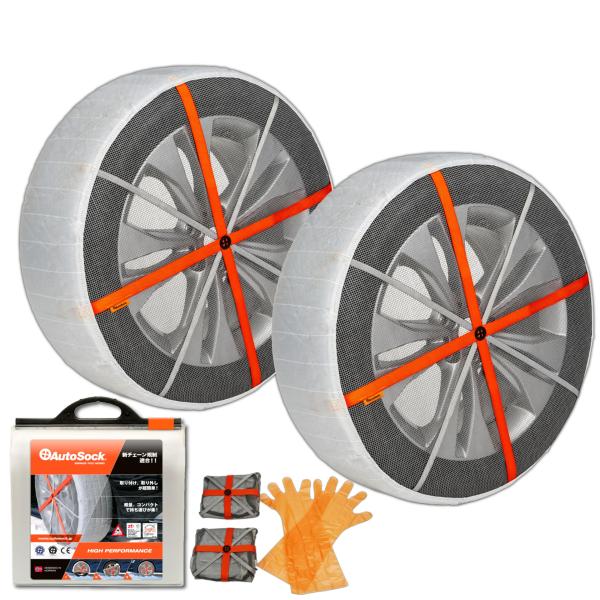 AutoSock(オートソック) 「布製タイヤすべり止め」 チェーン規制適合 オートソッ
