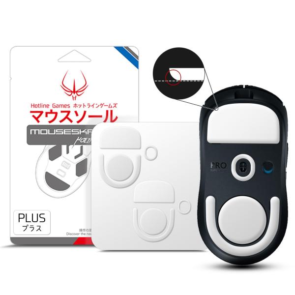 Hotline Games 3.0 PLUS マウスソール Logicool G PRO X SUP...