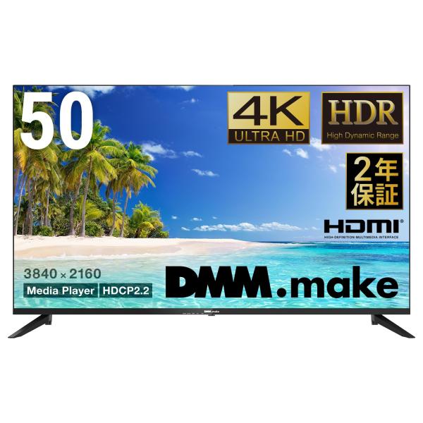 ディーエムエムドットメイク(DMM.make) DMM.make 大型ディスプレイ モニター 50イ...
