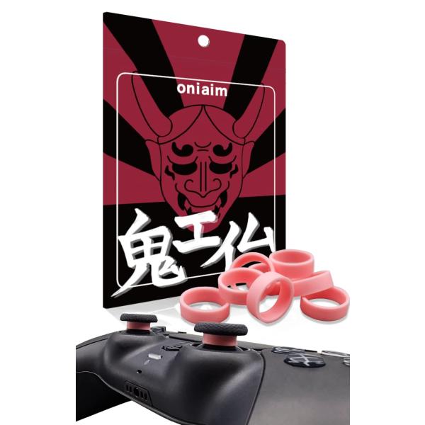 鬼エイム スティック 保護リング シリコンリング プロコン PS4 PS5 switch アク