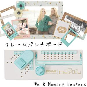 フレーム パンチボード We R Memory Keepers ペーパーカッター スクラップブッキング ペーパークラフト スクラップブック ガーランド｜luluhandmadegift