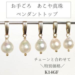 あこや真珠のペンダントトップ K14 【チェーンセットなら300円OFF】ゴールド バロック ネックレスチェーンと一緒に 特別価格 真珠 7ミリ バロックパール｜luluhandmadegift