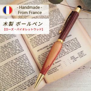 ピンクウッドのボールペン ギフト 木製 フランス製 ペン 1点物 プレゼント ハンドメイド 天然木 ウッド おしゃれ 20代 30代 40代 おすすめ ナチュラル 女性用｜luluhandmadegift