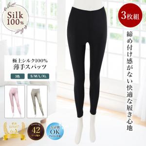 薄手スパッツ 3枚組 シルク100% 女性用 フ...の商品画像