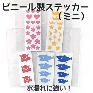 ステッカー【ミニ】各種 デコ ビニール 型抜き ...の商品画像