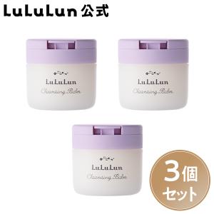 コラボ 限定品 ルルルン公式  【3個セット】ルルルン クレンジングバーム（蘭の香り）｜   M / mika ninagawa クレンジングバーム 毛穴 クリーム バーム 洗顔