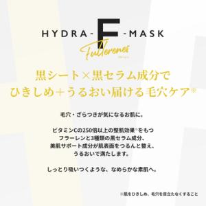 公式 ルルルン ハイドラ F マスクの詳細画像2