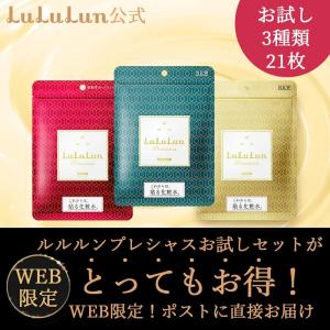 化粧水 パック シートマスク ルルルン公式 送料無料 ルルルンプレシャスお試しセット 21枚（GREEN 7枚・RED 7枚・WHITE 7枚）フェイスマスク マスク [M便 1/1]