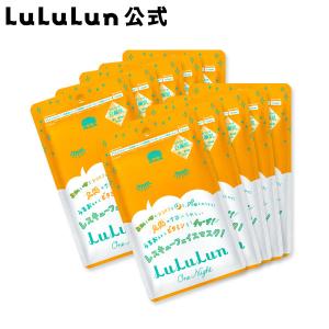 パック シートマスク ルルルン公式 送料無料！ルルルンワンナイト レスキュービタミン 10枚セット｜フェイスマスク マスク シート  [M便 1/1]