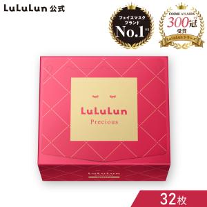 【公式】 ルルルン プレシャス RED モイスト 32枚入 | パック シートマスク フェイスパック フェイスマスク シートパック パックシート フェイス 高保湿 Lululun