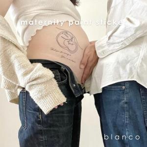 blanco マタニティーペイントシール マタ...の詳細画像3
