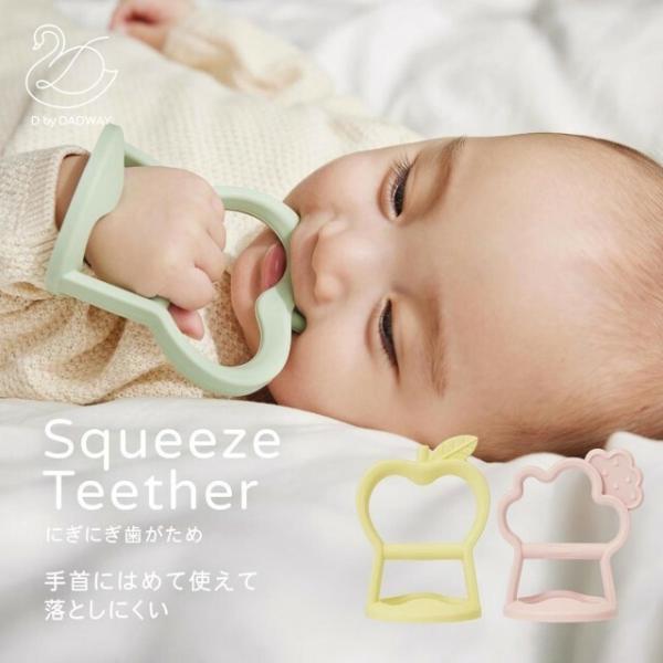 にぎにぎ歯がため D by DADWAY かぽっとはめる シリコン製 噛み噛み りんご 雲 ディーバ...