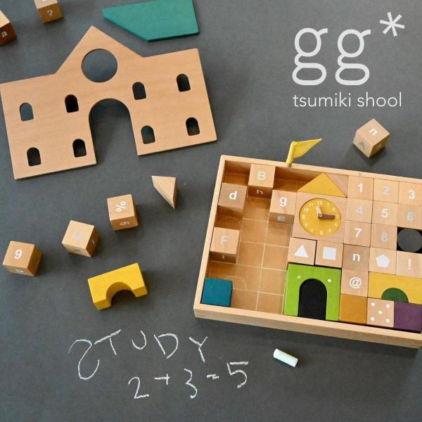 つみき gg* ツミキ スクール ジジ kiko キコ tsumiki school 学校 木のおも...