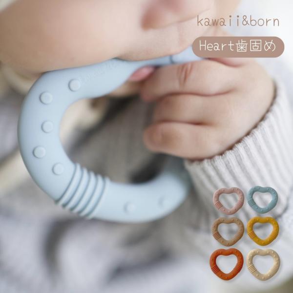 kawaii&amp;born ハートの歯固め シリコン 持ちやすい 赤ちゃんのおもちゃ ティーザー ファー...
