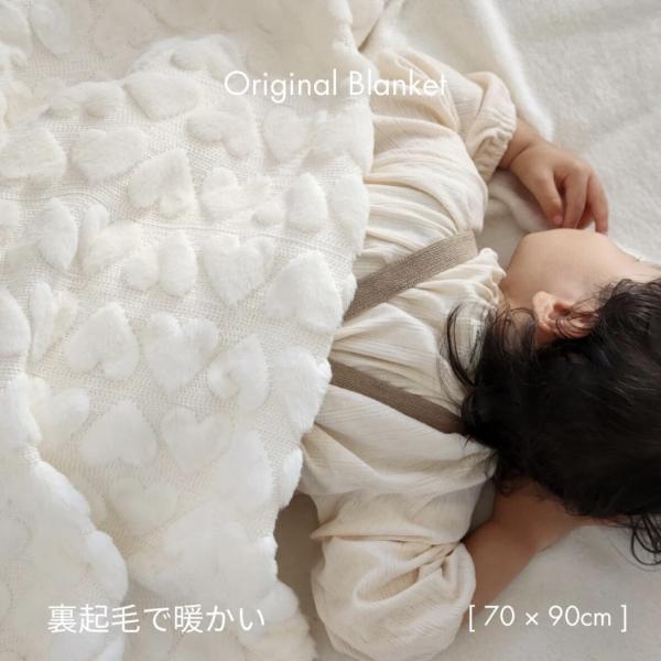 ハートがかわいい ふわとろ ベビーブランケット 裏起毛で温かい 天使の毛布 赤ちゃん 出産準備 ホワ...