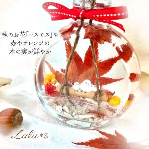 秋の紅葉とシマエナガ ハーバリウム プリザーブ...の詳細画像2