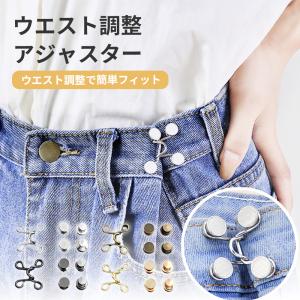 ウエスト 調整 クリップ アジャスター ピン お...の商品画像