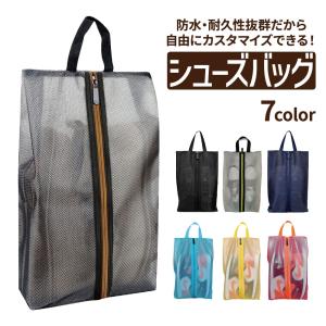 シューズバッグ 大人 シューズケース シューズ バッグ メンズ レディース 薄型 軽量 撥水 防水 小物入れ シューズ袋 上履き入れ 収納バッグ スポーツ