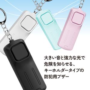 防犯ブザー 小学生 大音量 130dB 大人 ...の詳細画像1