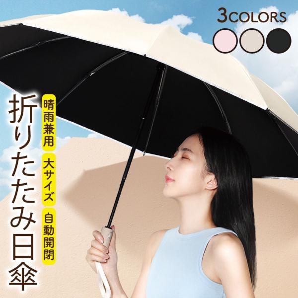 傘 折りたたみ レディース 日傘 雨傘 晴雨兼用 おしゃれ 大きい 100cm バイカラー 撥水 か...