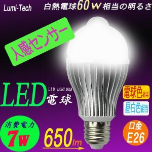 LED電球 人感センサー E26口金 7W 電球色