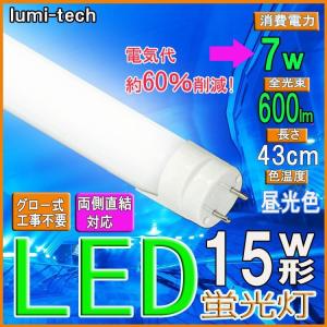 LED蛍光灯 15W形直管led蛍光灯 昼光色 436mm 10本セット