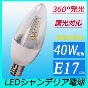 ledシャンデリア電球 led電球 シャンデリア球 調光対応 40W相当