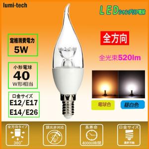 ledシャンデリア電球 40W相当 炎形 シャン...の商品画像