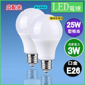 【Go To LED】led電球30w相当　広配光タイプ 電球色 昼光色 E26口金 一般電球形 広角 5W LEDライト照明｜lumi-tech2