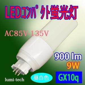 LEDコンパクト蛍光管 昼白色｜lumi-tech2