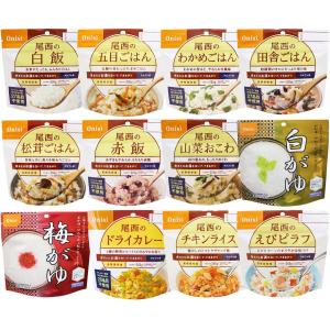 【Go In Eat】尾西食品 アルファ米12種類全部セット(非常食 5年保存 各味1食×12種類)