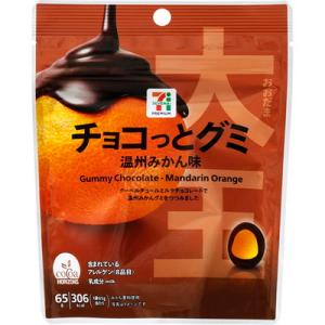 セブンプレミアム　大玉チョコっとグミ　温州みかん味　（６５ｇ）