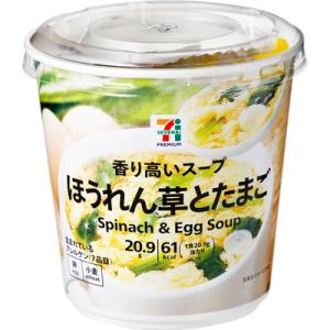 【Go In Eat】セブンプレミアム　ほうれん草とたまごのスープ　（２０．９ｇ）x  2個