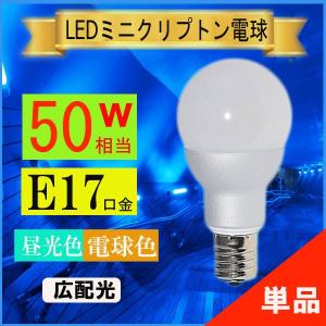 lledミニランプ クリプトン型ｌed電球 e17 ミニクリプトン形 50W相当 電球色相当 ledミニクリプトン球 広角配光